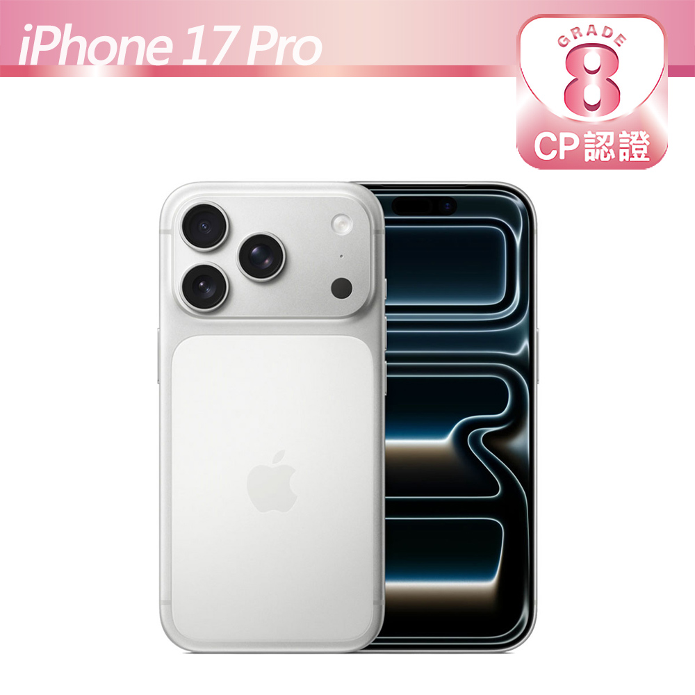 Apple 蘋果 【CP認證福利品】iPhone 17 Pro 256GB 銀色