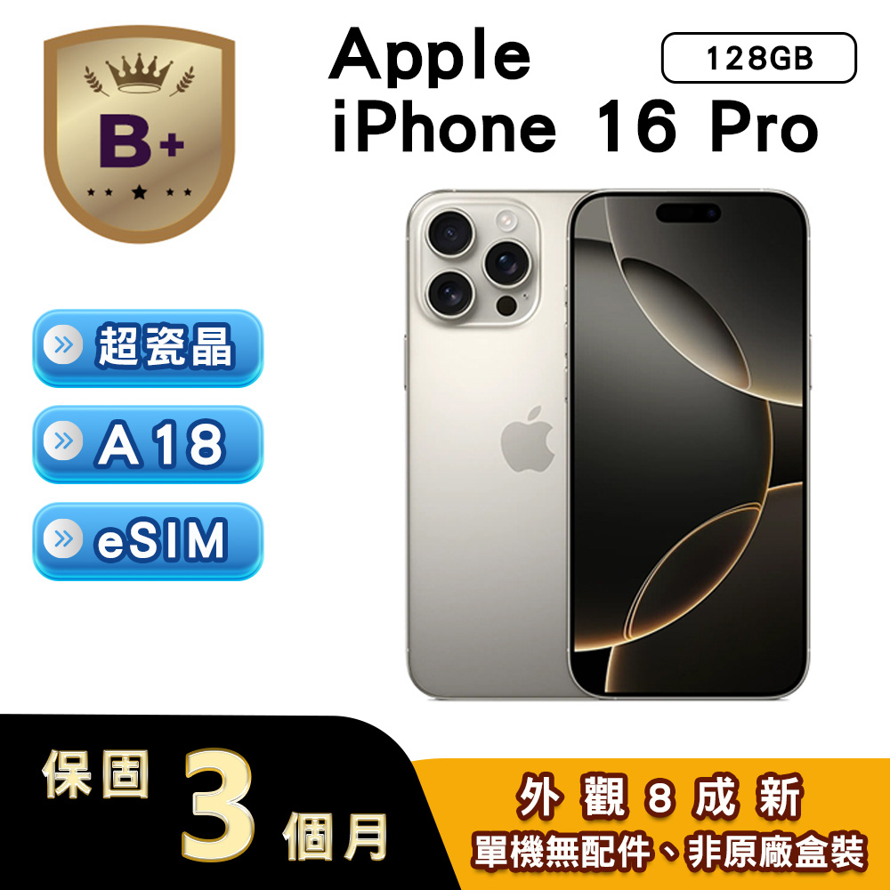 Apple 蘋果 【福利品】iPhone 16 Pro 128GB 原色鈦金屬