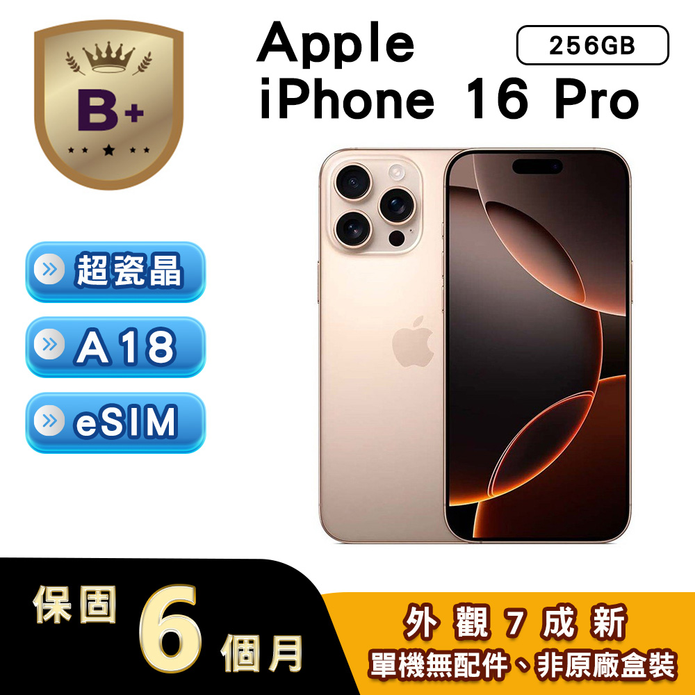 Apple 蘋果 【福利品】iPhone 16 Pro 256GB 沙漠色鈦金屬