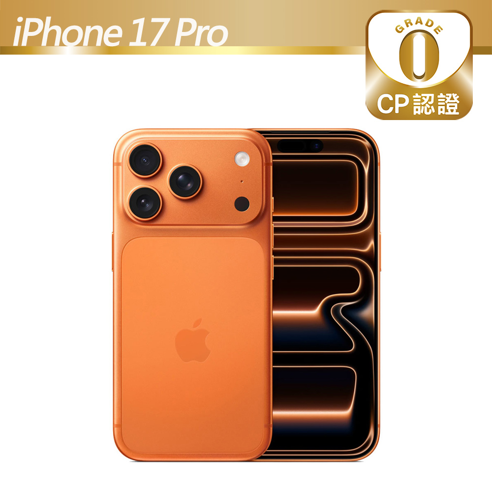 Apple 蘋果 【CP認證福利品】iPhone 17 Pro 256GB 宇宙橙（其他規格）