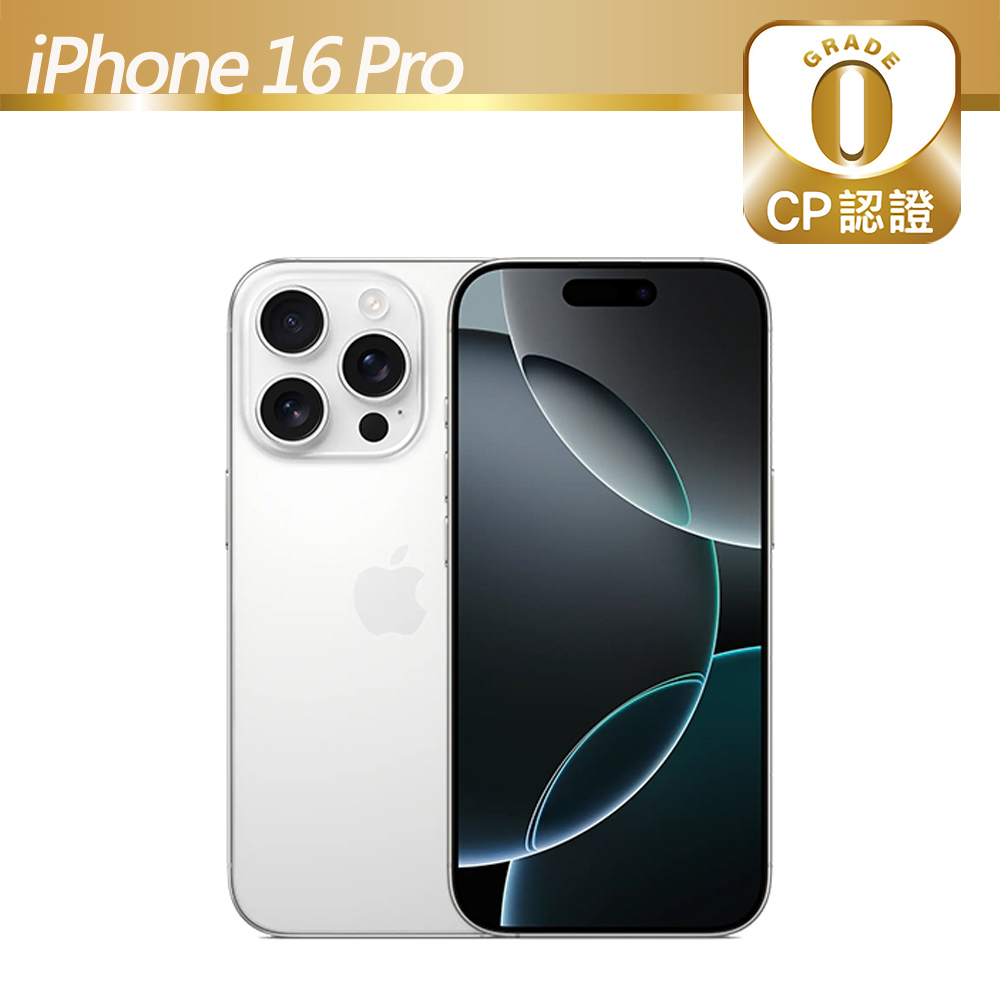 Apple 蘋果 【CP認證福利品】iPhone 16 Pro 256GB 白色鈦金屬（其他規格）