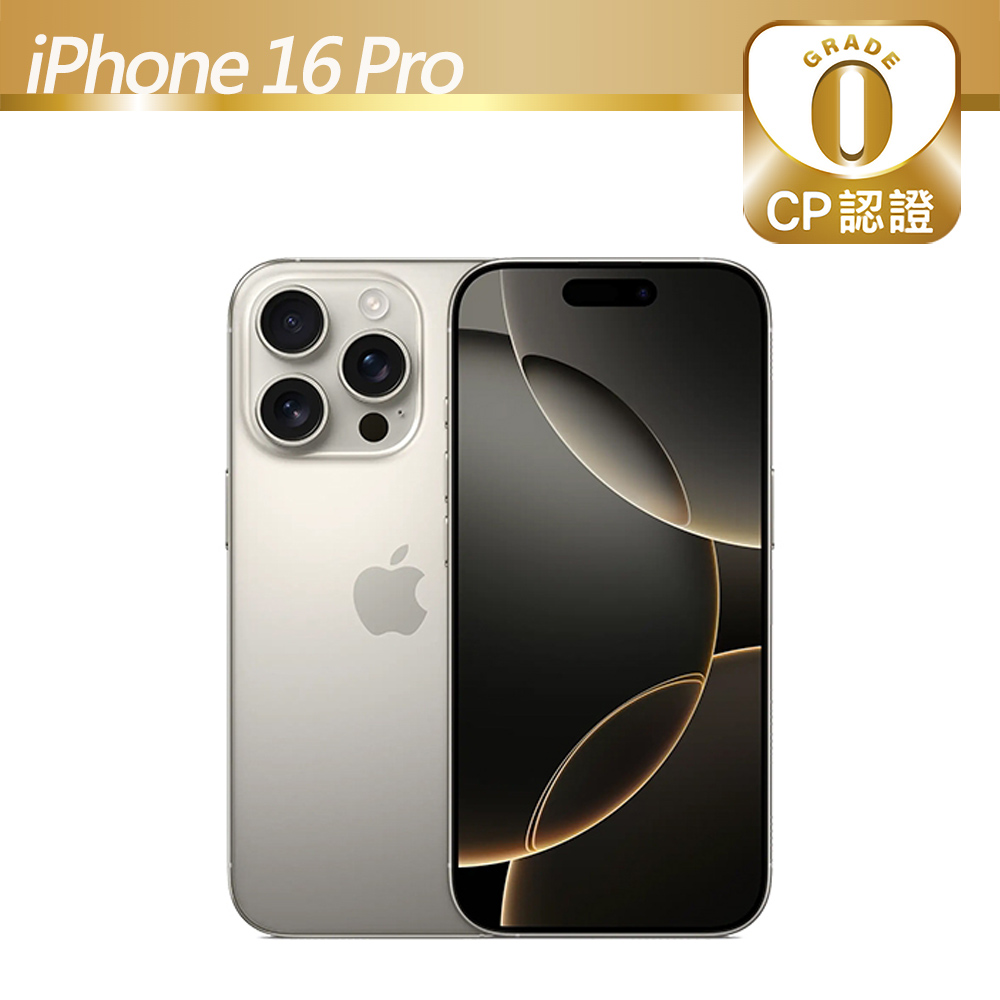 Apple 蘋果 【CP認證福利品】iPhone 16 Pro 128GB 原色鈦金屬