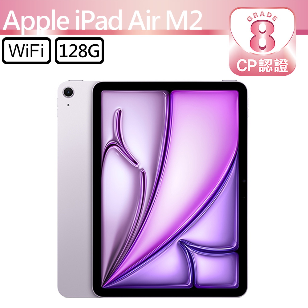 Apple 蘋果【CP認證福利品】iPad Air M2 2024 128GB WiFi 11吋平板電腦