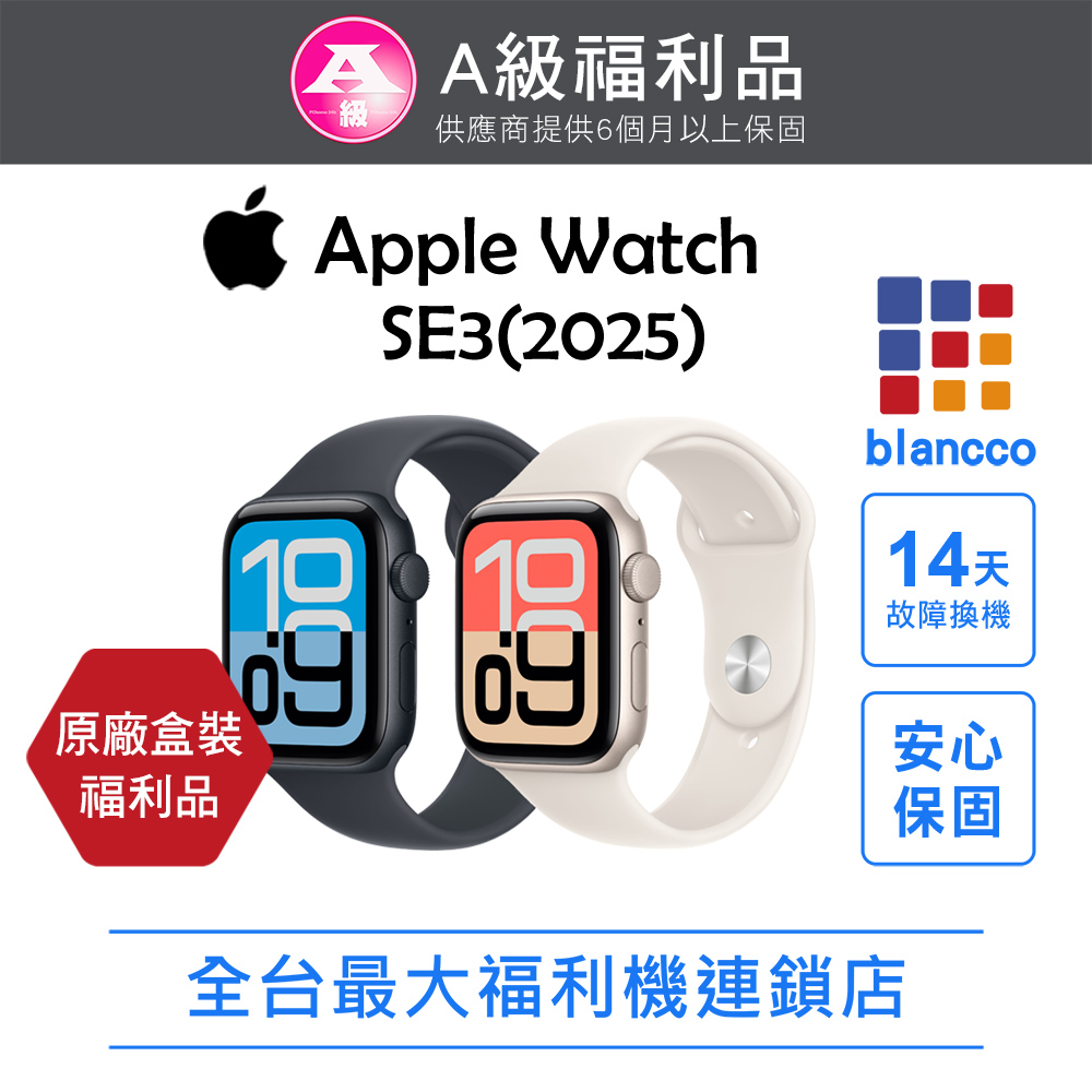 Apple 蘋果 【福利品】Apple Watch SE3(2025) GPS-44mm WIFI (鋁金屬錶殼+運動型錶帶)