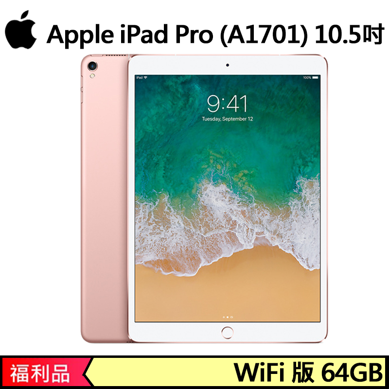 福利品】Apple iPad pro (A1701) WIFI版64GB - 玫瑰金- PChome 24h購物