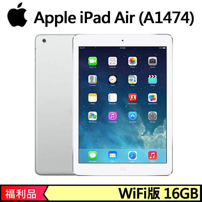 【福利品】Apple iPad Air A1474 WiFi 16GB - 銀色