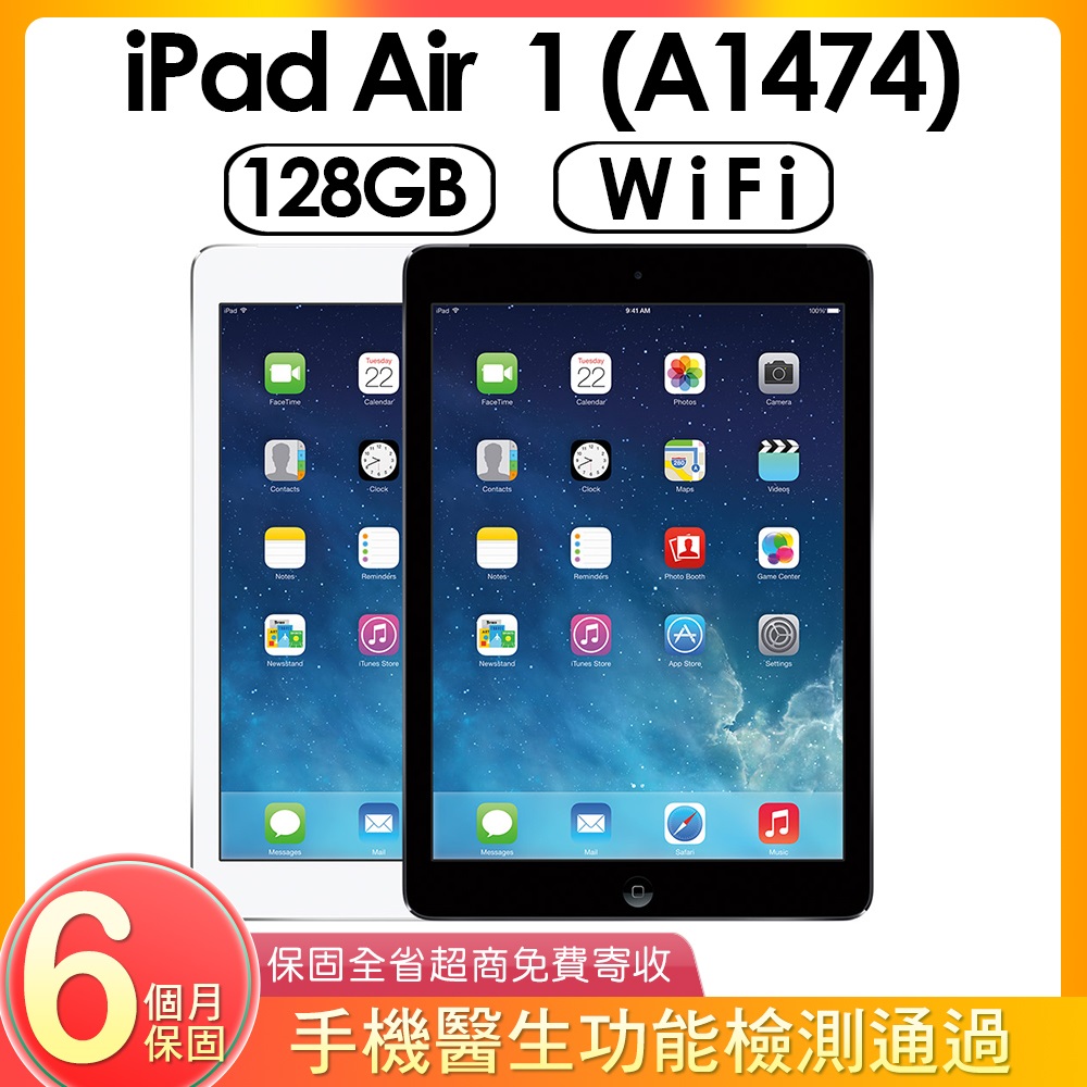 福利品】Apple iPad Air 1 (A1474) WIFI版128G - PChome 24h購物