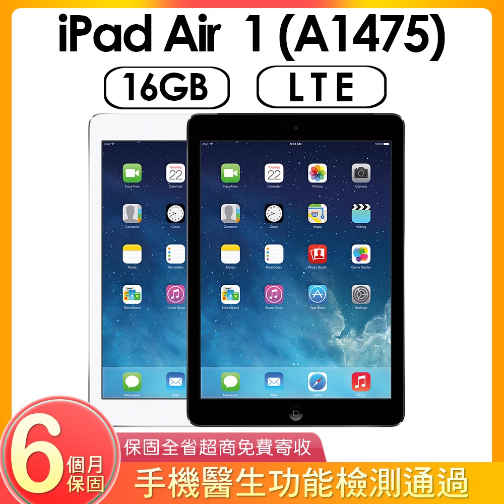 【福利品】Apple iPad Air 1 (A1475) LTE 16G