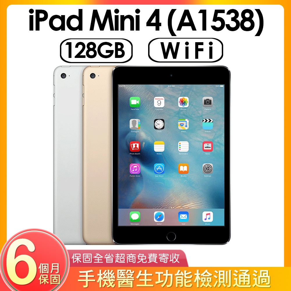 福利品】Apple iPad Mini 4 (A1538) WIFI版128G - PChome 24h購物