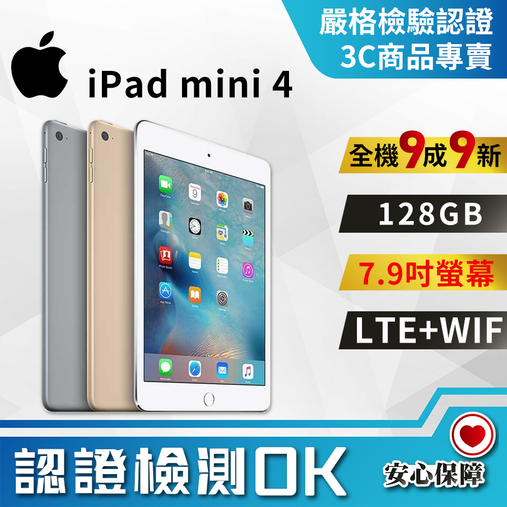 福利品】Apple iPad mini 4 LTE 128G 7.9吋平板電腦全機9成9新- PChome