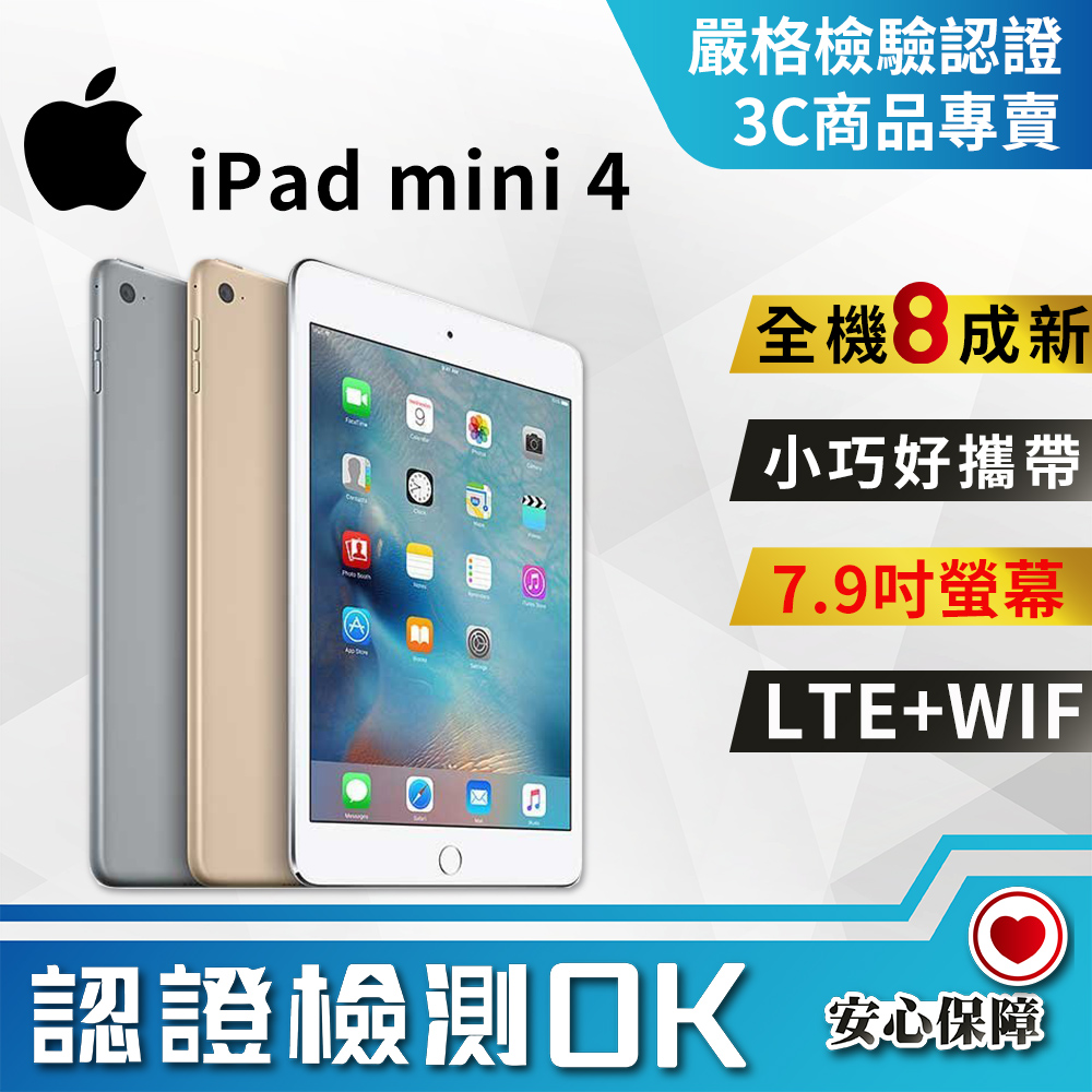 福利品】Apple iPad mini 4 LTE 16G 7.9吋平板電腦全機8成新- PChome