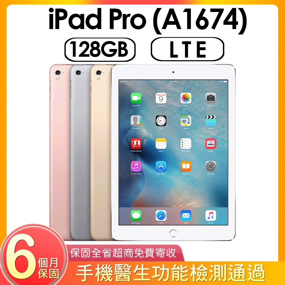 福利品】Apple iPad Pro (A1674) LTE 128GB - PChome 24h購物
