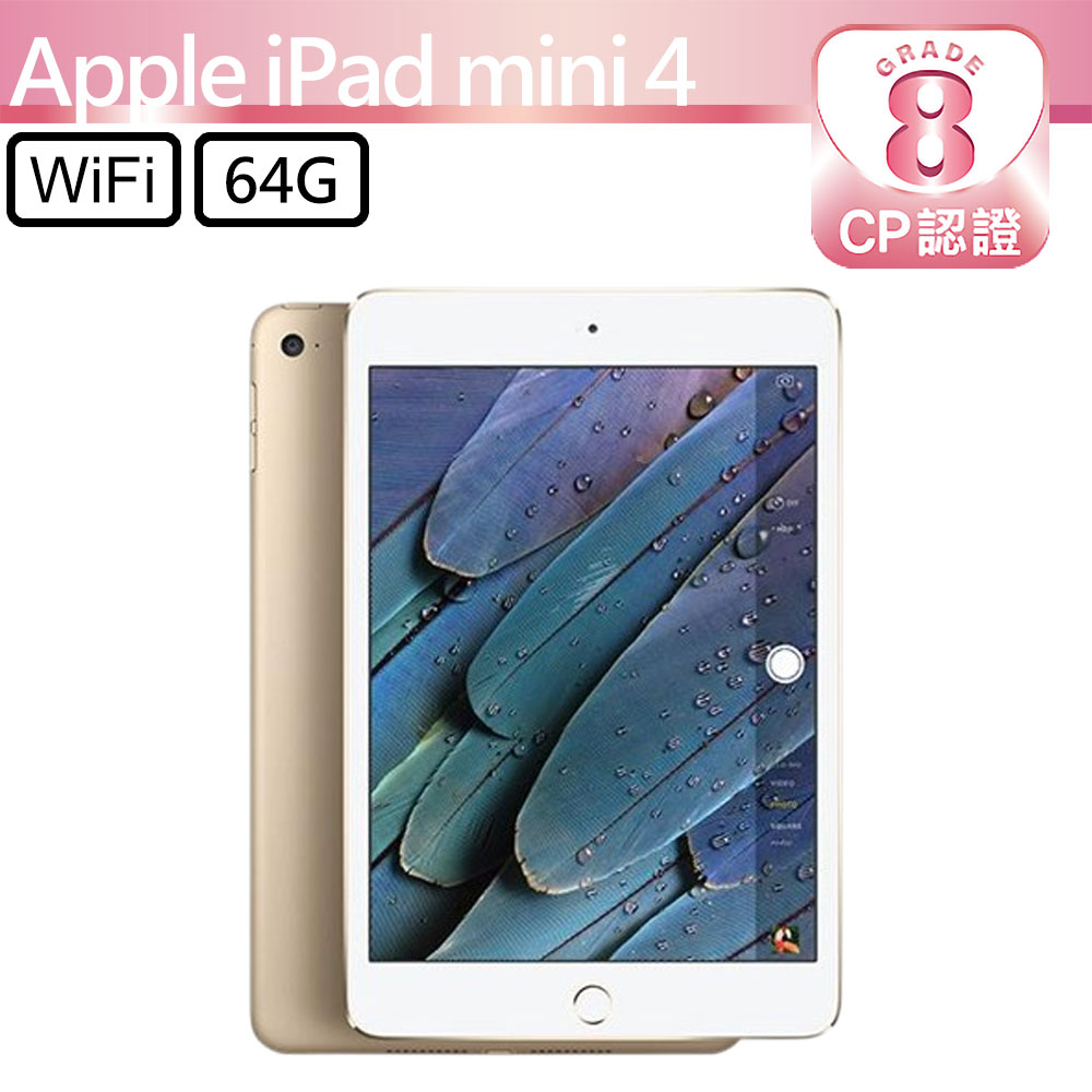 Apple 蘋果iPad mini 4 Wi-Fi 64GB - PChome 24h購物