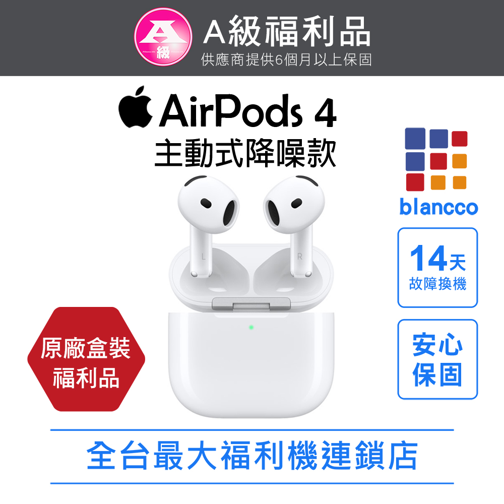 Apple 蘋果 【福利品】Apple AirPods 4 主動式降噪款 搭配 MagSafe 充電盒(USB-C)