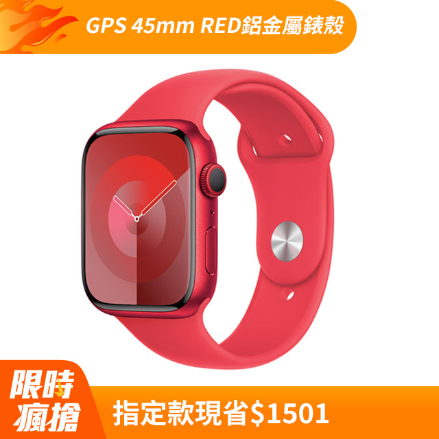 Apple Watch Series 9 GPS 45mm (PRODUCT)RED鋁金屬錶殼