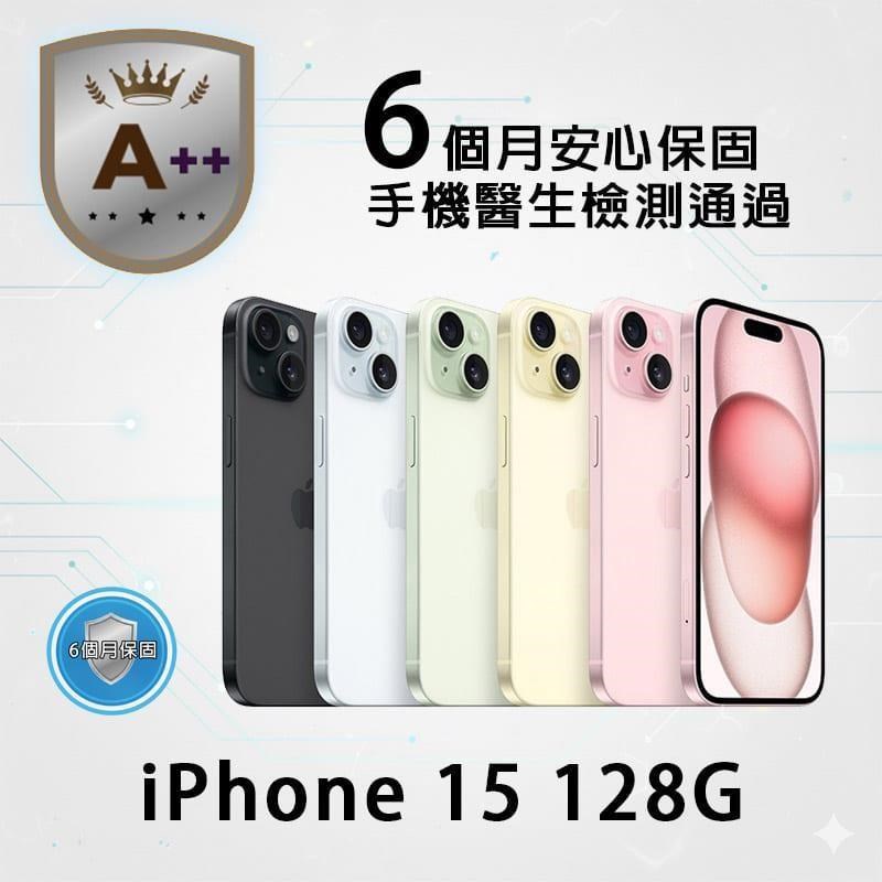 iPhone 15 128G 贈充電殼貼組 保固6個月 福利品