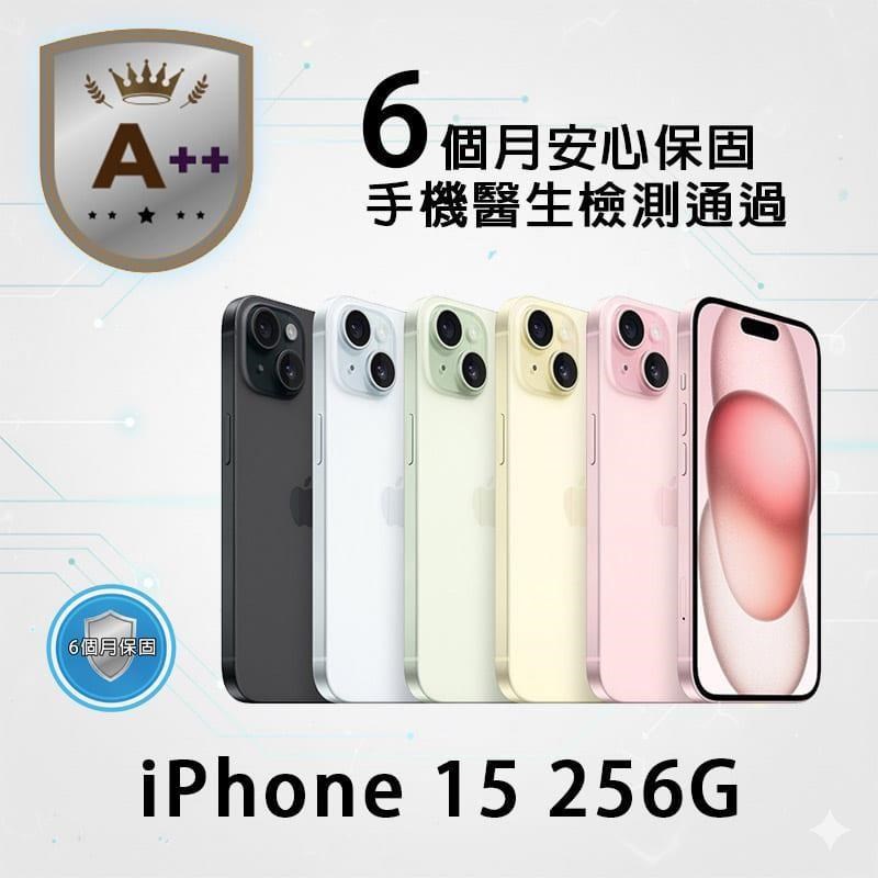 iPhone 15 256G 贈充電殼貼組 保固6個月 福利品