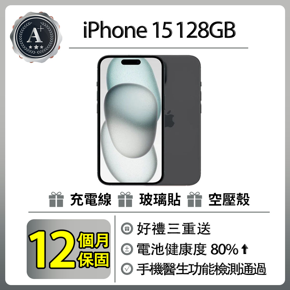 【A+級福利品】iPhone 15 (128G)-黑色