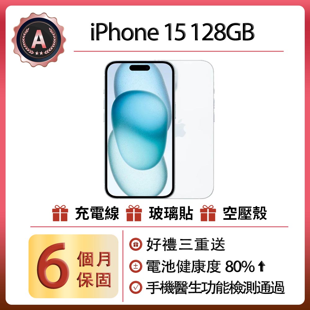 【A級福利品】iPhone 15 (128G)-藍色