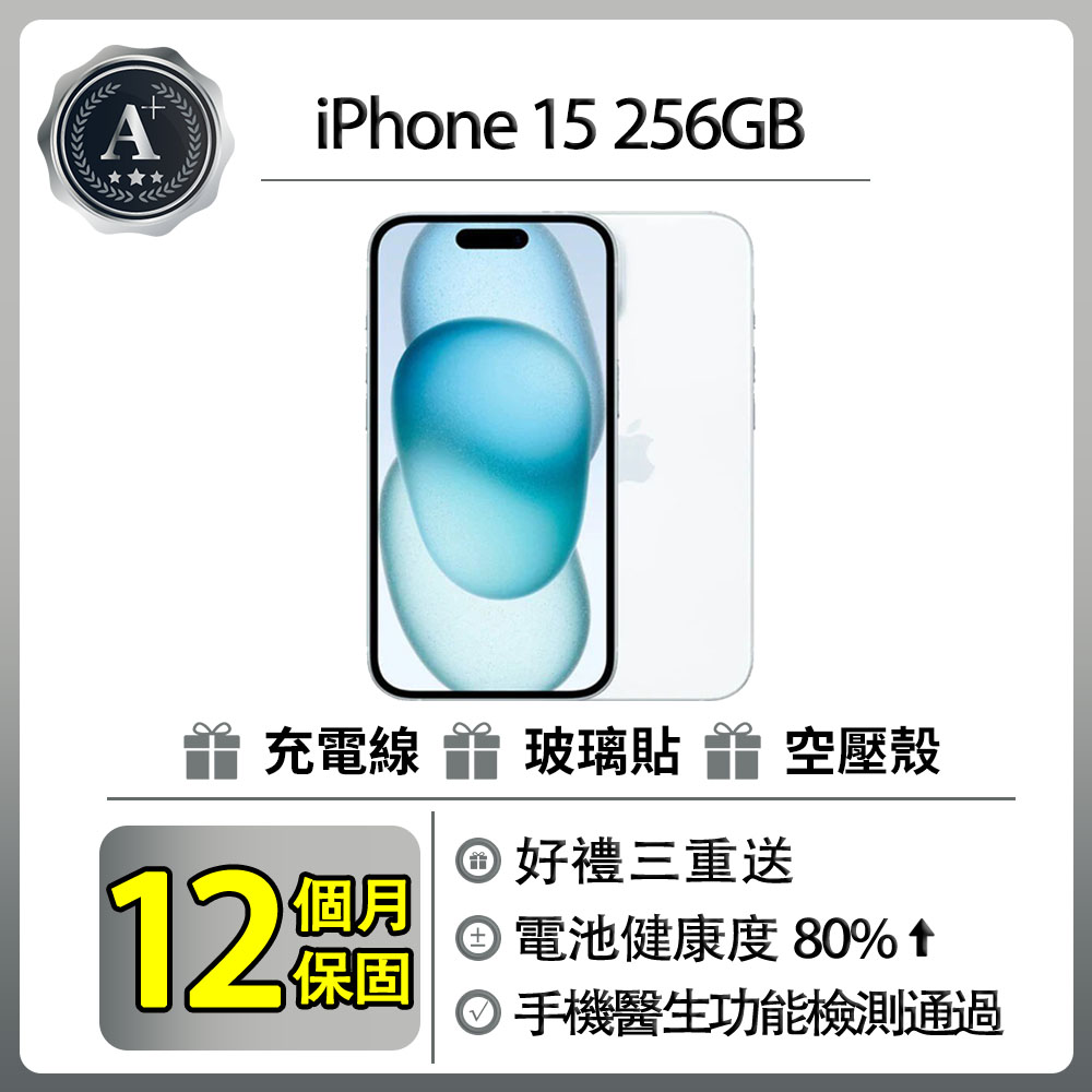 【A+級福利品】iPhone 15 (256G)-藍色