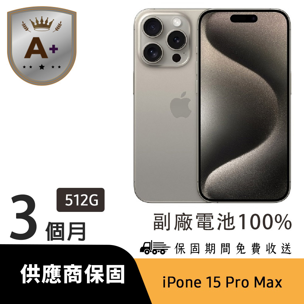 Apple 蘋果【A++級福利品】iPhone 15 Pro Max 512GB 原色鈦金屬