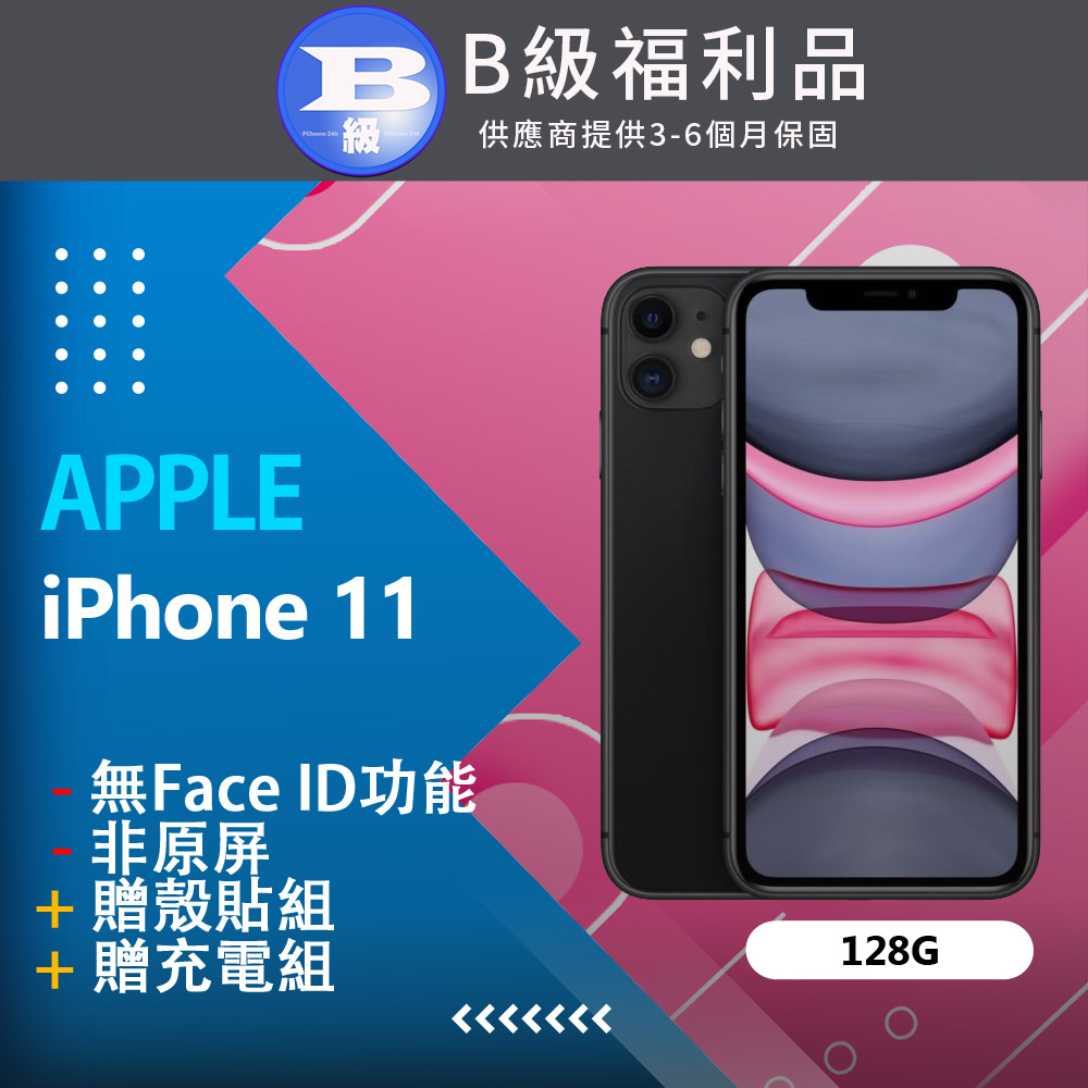 【福利品】Apple iPhone 11 (128G) 黑