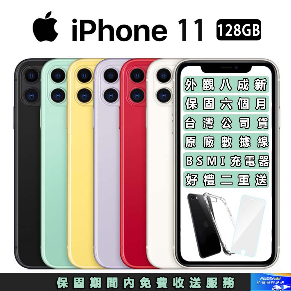 福利品】Apple iPhone 11 (128G) - PChome 24h購物