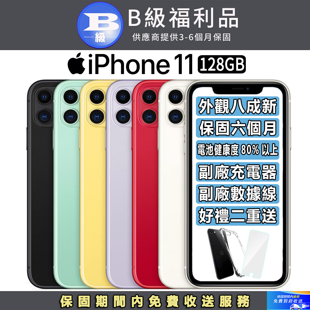 【福利品】Apple iPhone 11 (128G)