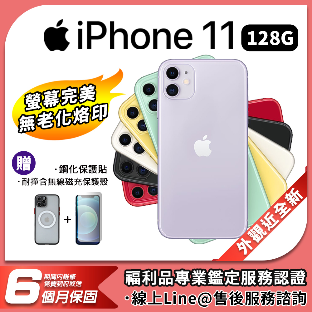 福利品】Apple iPhone 11 128G 6.1吋智慧型手機- PChome 24h購物