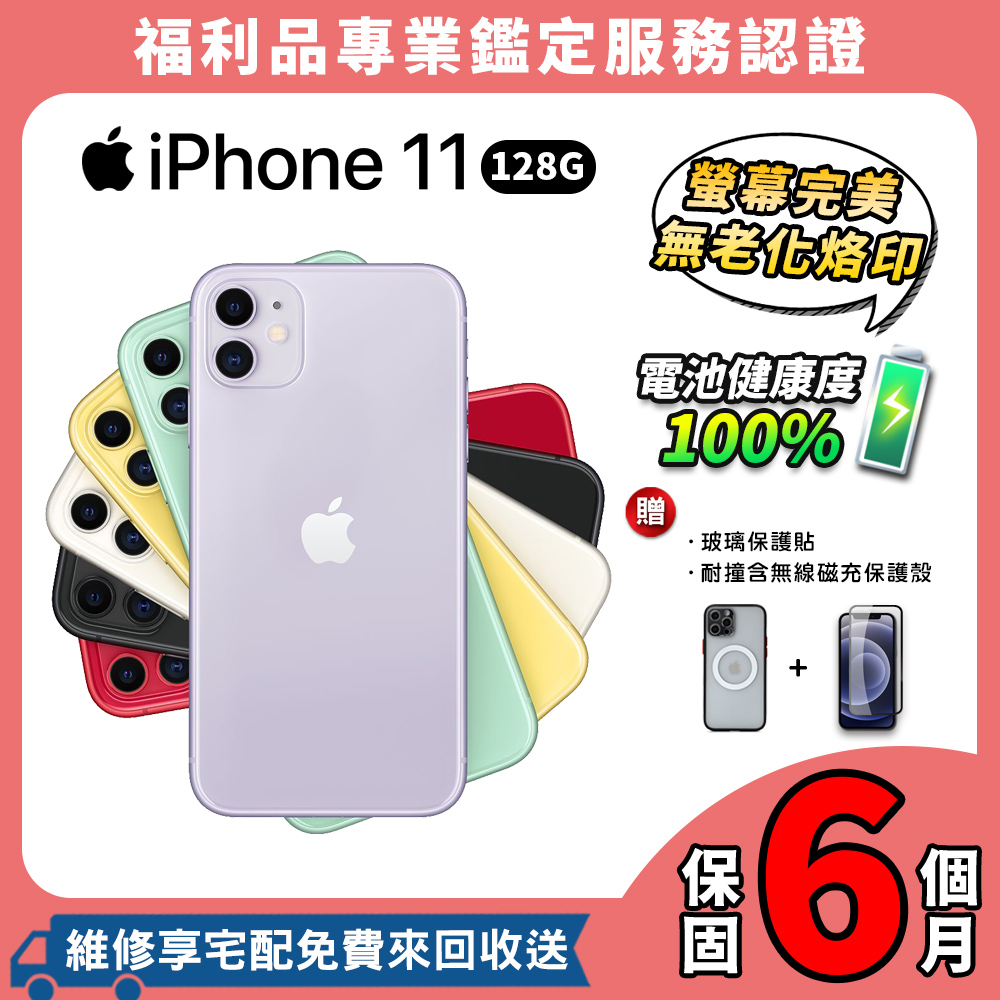 福利品】Apple iPhone 11 128G 6.1吋智慧型手機- PChome 24h購物