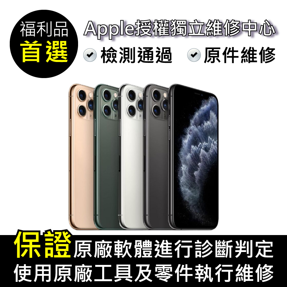Apple 蘋果 iPhone 11 Pro Max 256GB