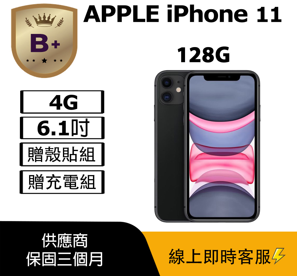 Apple 蘋果 【B+級福利品】iPhone 11 (128G) 黑_非原廠電池、相機瑕疵