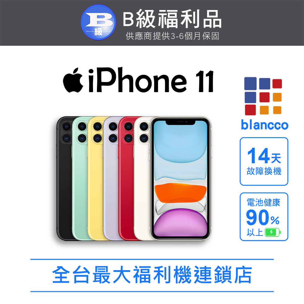 Apple 蘋果 【福利品】Apple iPhone 11(2020新標配版) (128G)