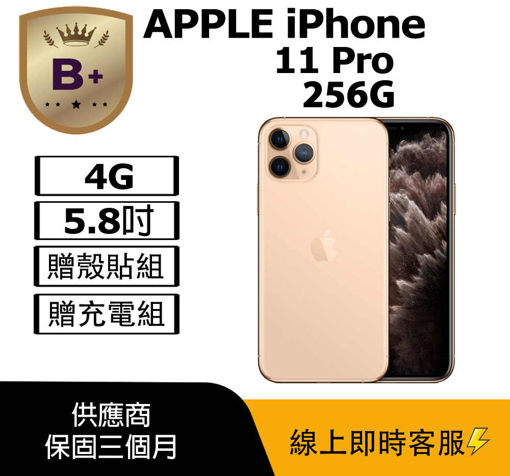 Apple 蘋果 【B+級福利品】iPhone 11 Pro (256G) 金-非原廠電池、相機瑕疵