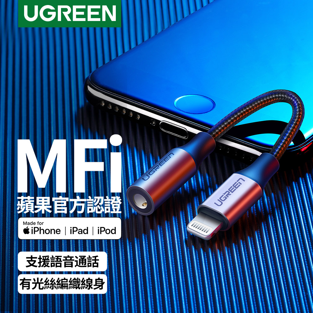 UGREEN 綠聯 Gray MFi認證 Lightning轉3.5mm耳機轉接器 編織版 - 30756