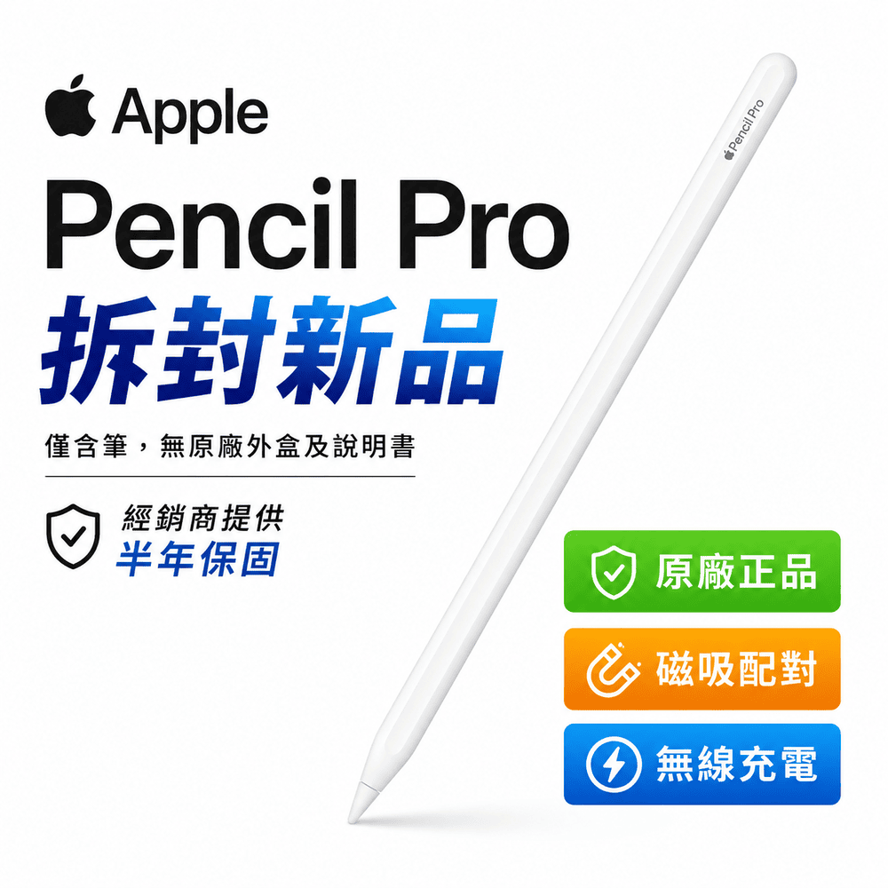 Apple 蘋果【拆封新品】Pencil Pro (原廠Pro觸控筆/A2538) - PChome
