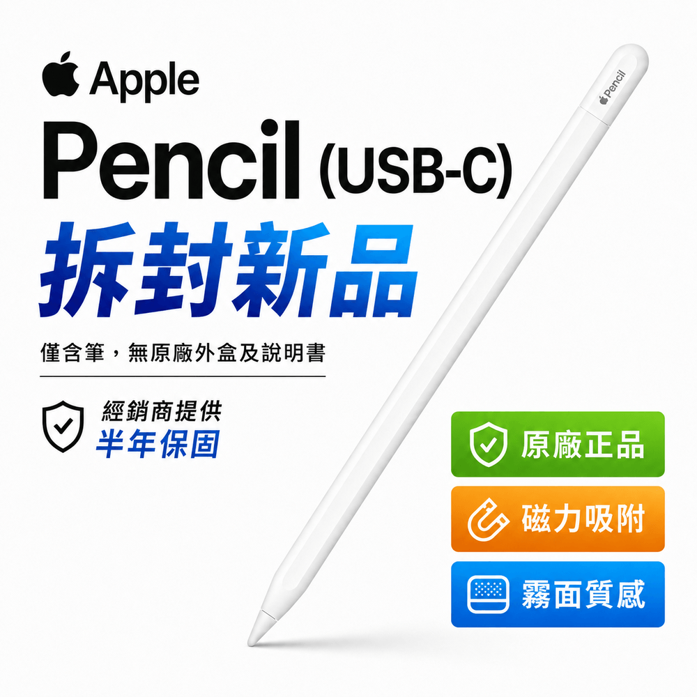 Apple 蘋果【拆封新品】Pencil Pro (原廠Pro觸控筆/A2538) - PChome