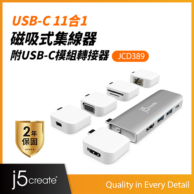 j5create USB3.1 Type-C 11合1磁吸式集線器 附USB-C模組轉接器-JCD389