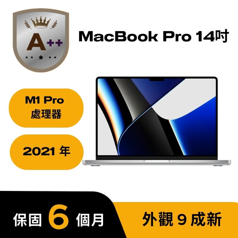 Apple 蘋果【福利品】MacBook Pro 14吋M1 Pro 晶片,8核心CPU,14核心GPU