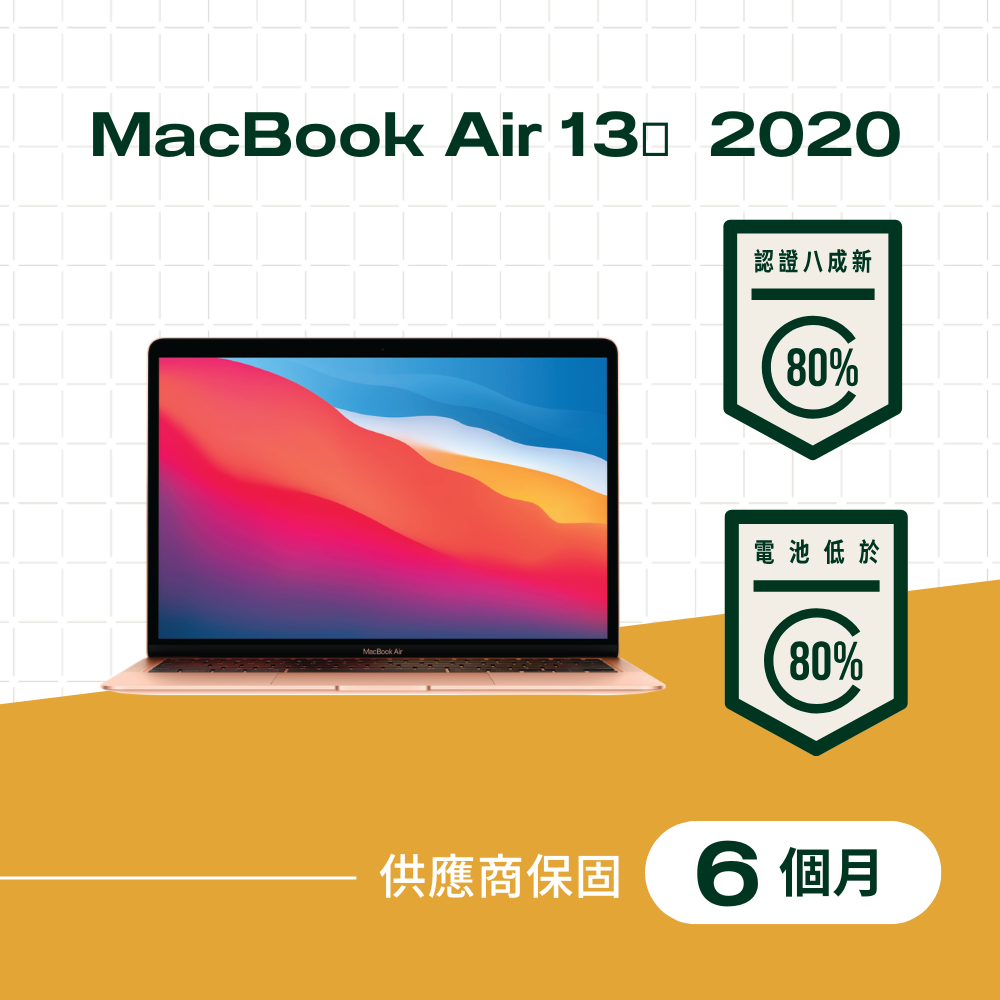 Apple 蘋果【福利品】MacBook Air 13吋M1 晶片,8核心CPU,7核心GPU,8GB