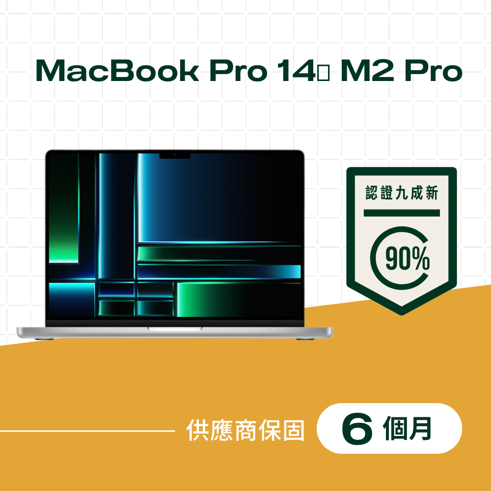 【福利品】MacBook Pro 14吋 M2 Pro 晶片,10核心 CPU,16核心 GPU,16GB 記憶體,512GB儲存裝置