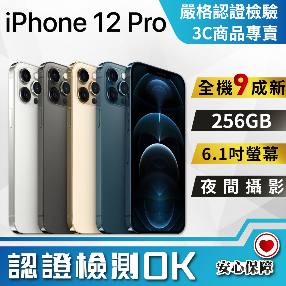 福利品】Apple iPhone 12 Pro (256GB) - PChome 24h購物