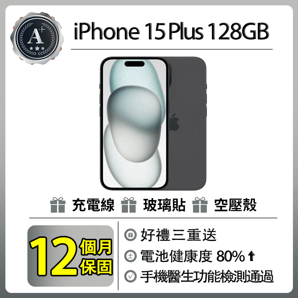【A+級福利品】iPhone 15 Plus (128G)-黑色