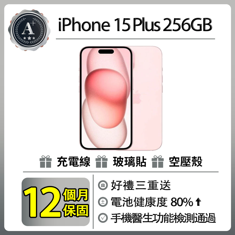 【A+級福利品】iPhone 15 Plus (256G)-粉色