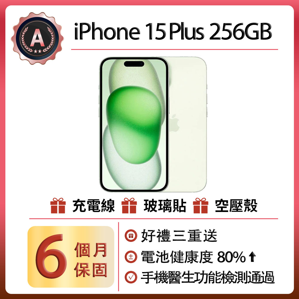 【A級福利品】iPhone 15 Plus (256G)-綠色
