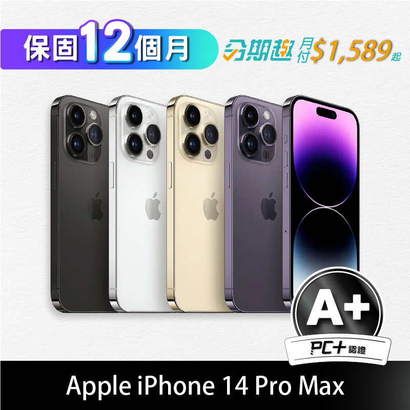 【PC+福利品】Apple iPhone 14 Pro Max 256GB