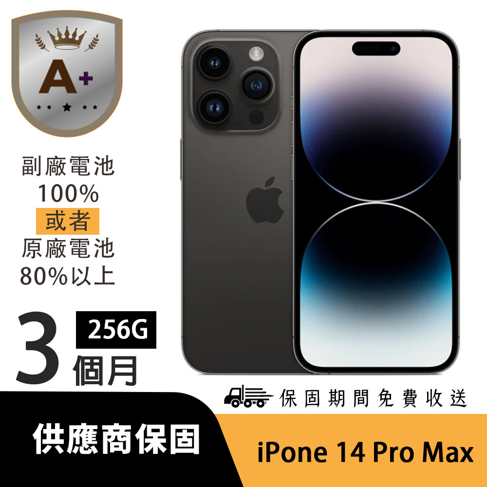 Apple 蘋果【A+級福利品】iPhone 14 Pro Max 256G 黑色- PChome 24h購物