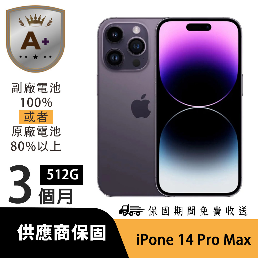 Apple 蘋果 【A+級福利品】iPhone 14 Pro Max 512G 紫色