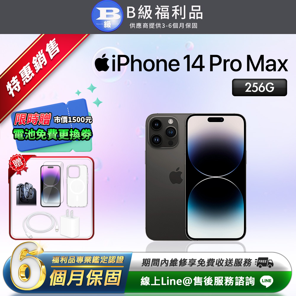 Apple 蘋果【福利品】iPhone 14 Pro Max 256G 6.7吋智慧型手機-黑色(贈