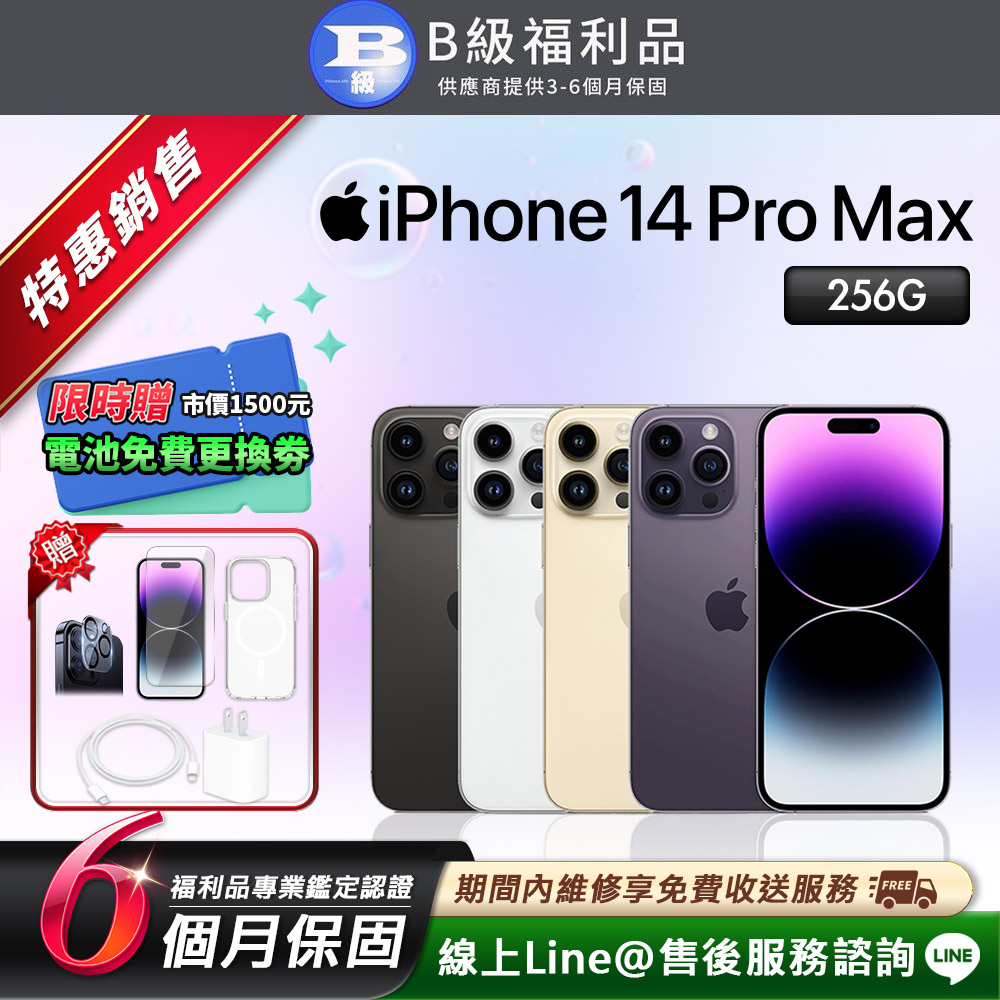 Apple 蘋果【福利品】iPhone 14 Pro Max 256G 6.7吋智慧型手機-紫色(贈